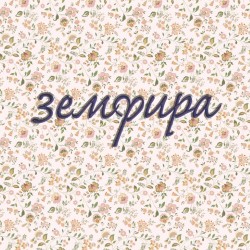 Земфира album cover